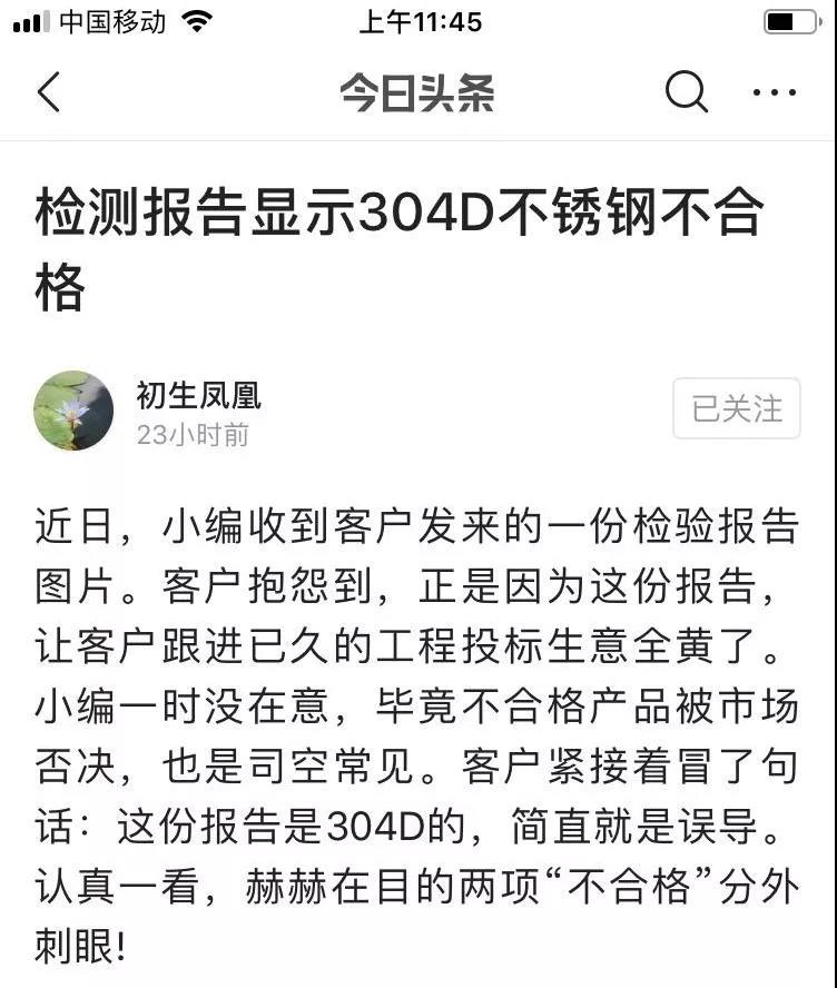 304D不銹鋼不合格